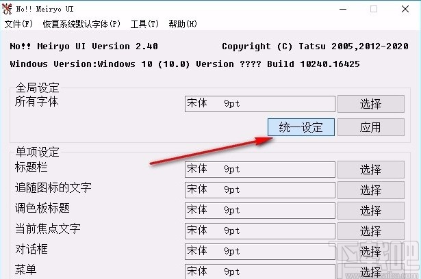nomeiryoui設置Windows字體的方法