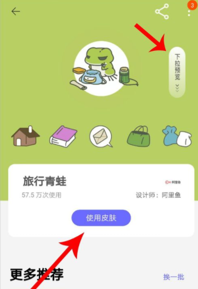 淘寶APP設置旅行青蛙主題皮膚的操作流程