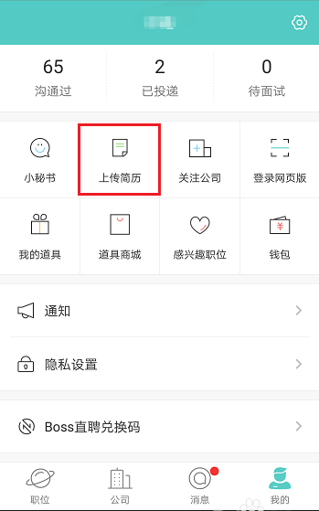 BOSS直聘如何下載簡歷？具體使用步驟