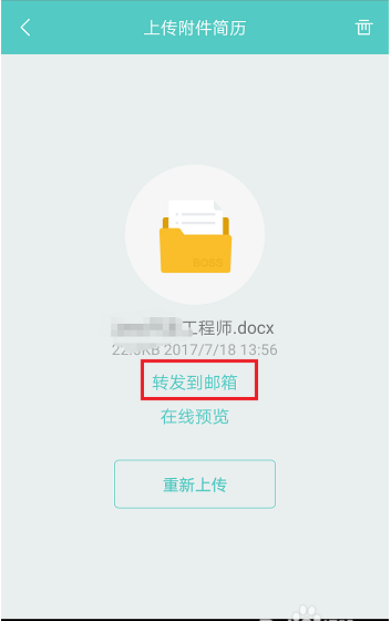 BOSS直聘如何下載簡歷？具體使用步驟