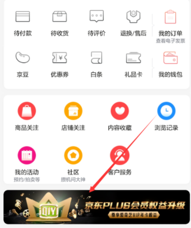 京東plus會員領取愛奇藝VIP？詳細操作步驟