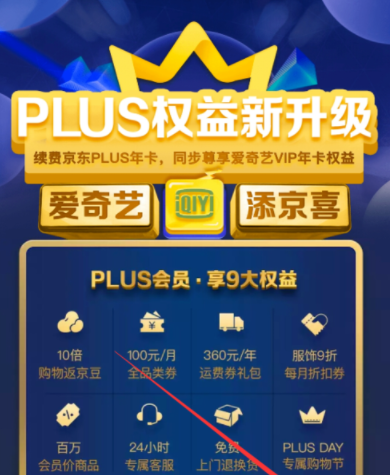 京東plus會員領取愛奇藝VIP？詳細操作步驟