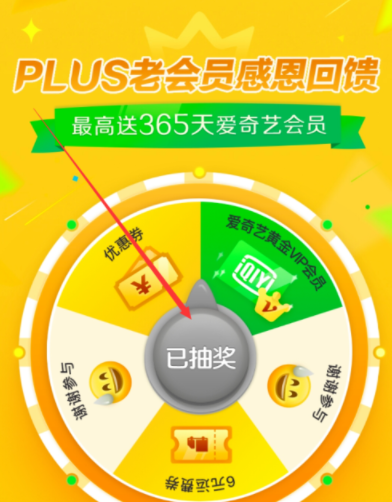 京東plus會員領取愛奇藝VIP？詳細操作步驟