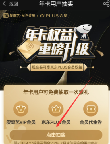 京東plus會員領取愛奇藝VIP？詳細操作步驟