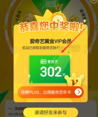京東plus會員領取愛奇藝VIP？詳細操作步驟