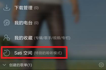 網易云stai空間是什么？具體使用方法