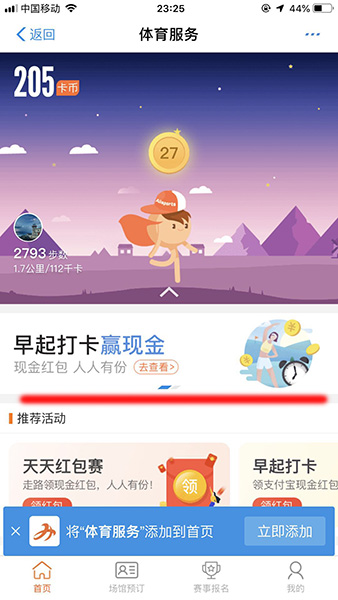 支付寶如何找到早起打卡挑戰賽入口？具體操作步驟