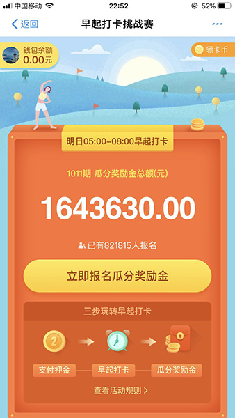 支付寶如何找到早起打卡挑戰賽入口？具體操作步驟