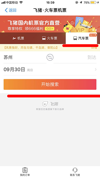 支付寶APP買汽車票的詳細操作步驟