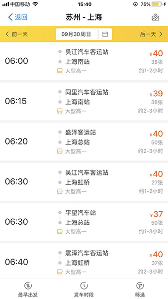 支付寶APP買汽車票的詳細操作步驟