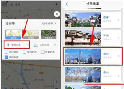 高德地圖APP怎么看街景_詳細操作步驟介紹
