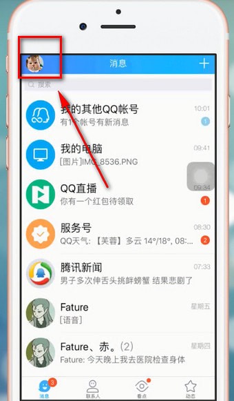 手機QQ怎么將最近在玩關閉？具體圖文介紹