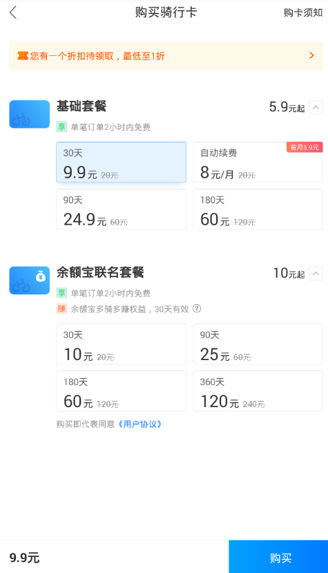 哈羅出行騎行卡怎么獲得？哈羅騎行卡獲得教程
