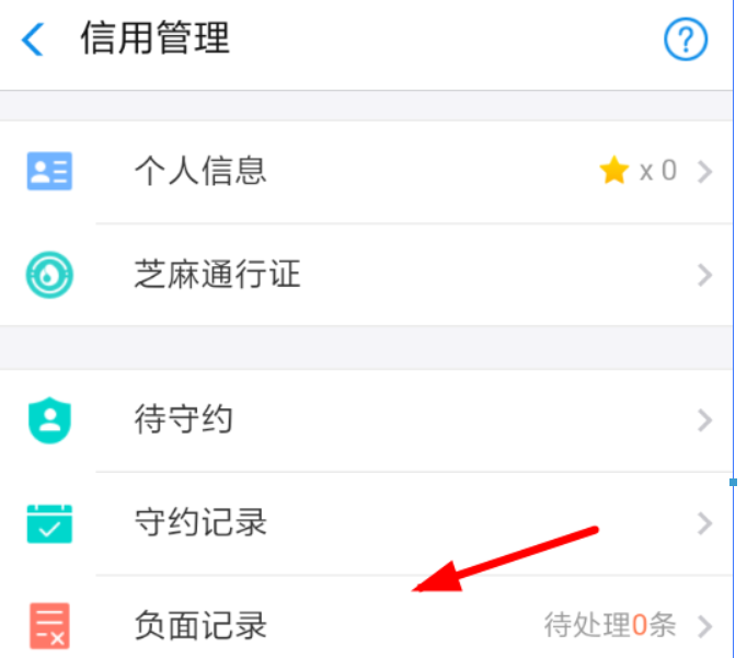 支付寶負面記錄如何消除？ 支付寶消除負面記錄教程解答！