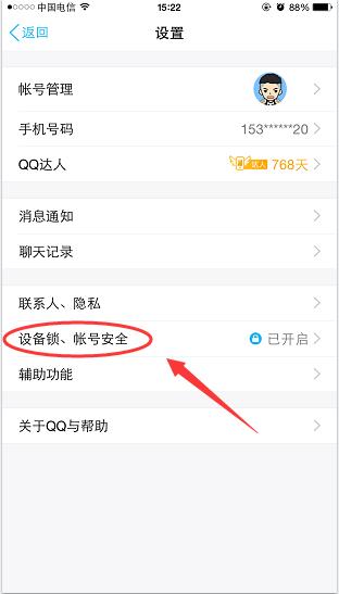 手機QQ如何查詢近幾日登錄記錄？具體操作步驟