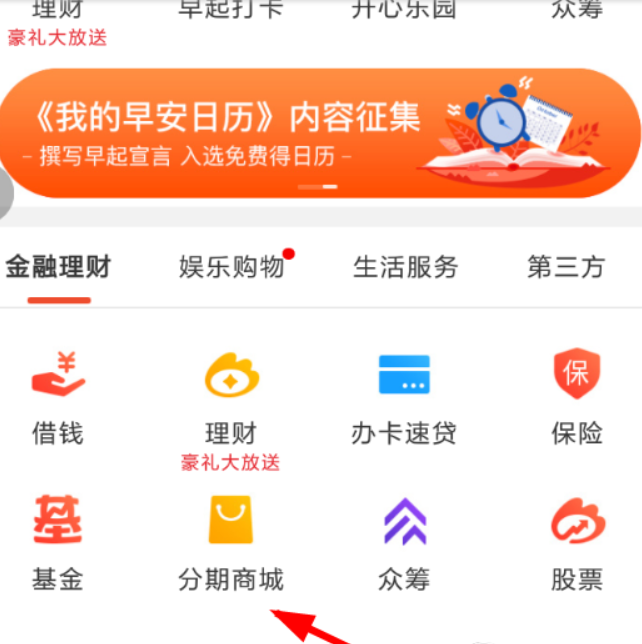 微博分期商城如何查看？ 微博分期商城使用方法介攻略介紹！