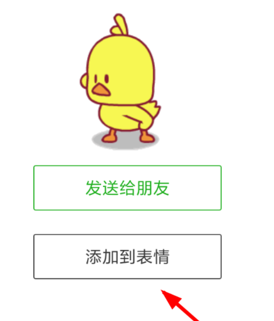 微信小黃鴨表情如何添加？ 微信添加抖音小黃鴨表情教程介紹！