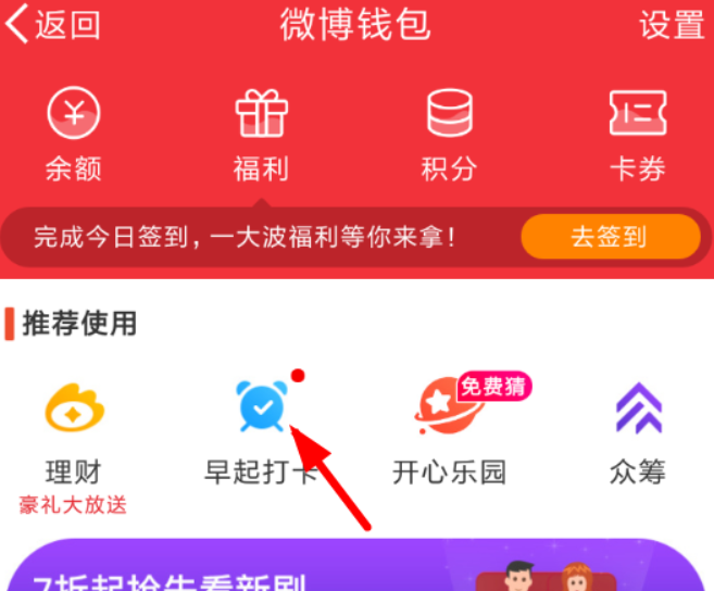 微博早起打卡如何操作？微博早起打卡參加教程解答！