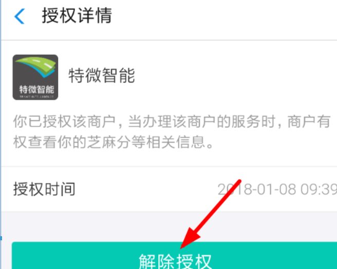 芝麻信用授權如何解除？ 支付寶芝麻信用解除授權教程解答！