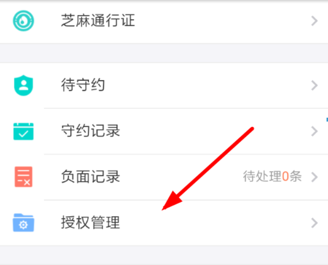 芝麻信用授權如何解除？ 支付寶芝麻信用解除授權教程解答！