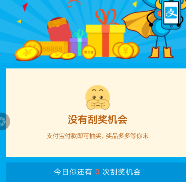 支付寶刮刮卡如何兌獎？ 支付寶刮刮卡獎品在哪里領？