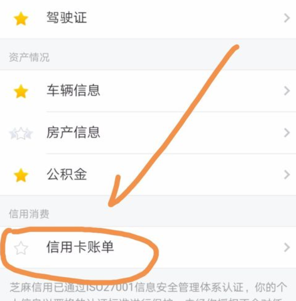 支付寶芝麻信用如何導入賬單？ 支付寶芝麻信用賬單導入方法是什么？