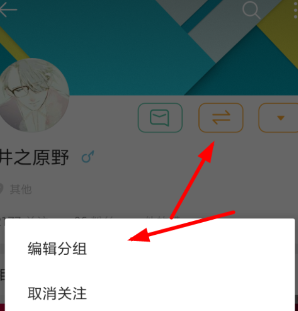 微博國際版如何設置分組？ 微博國際版設置分組教程解答！