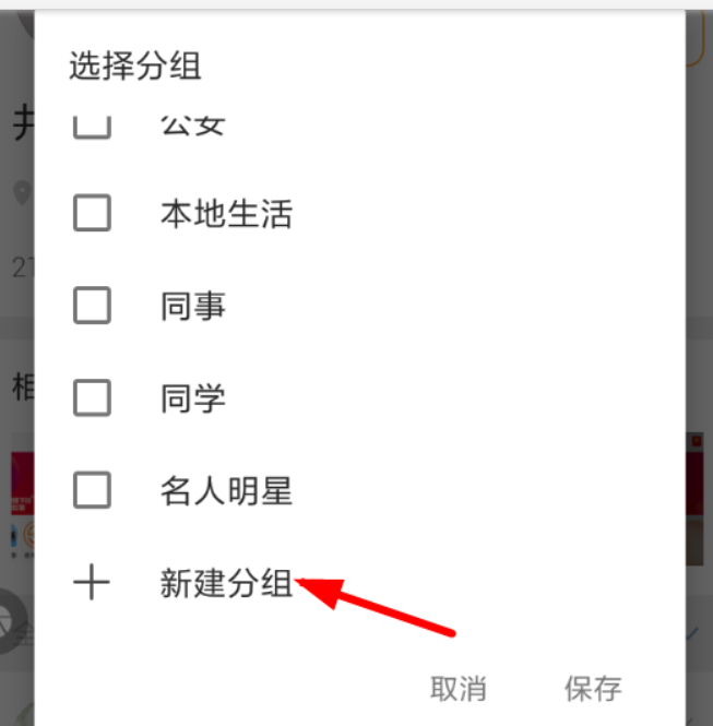 微博國際版如何設置分組？ 微博國際版設置分組教程解答！