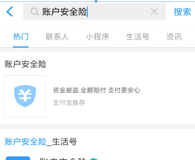 支付寶賬戶安全險怎么買？ 支付寶賬戶安全險購買方法詳情介紹！