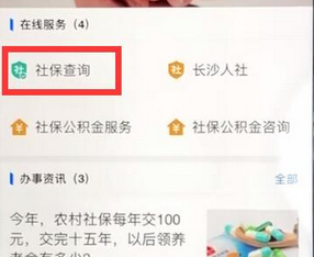 支付寶如何查看社保情況？具體操作方法