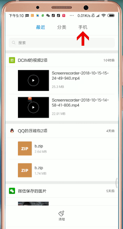 騰訊QQ中找到已下載文件的具體操作步驟