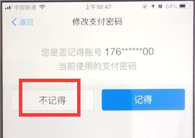 支付寶密碼忘記怎么辦？詳細解決方法