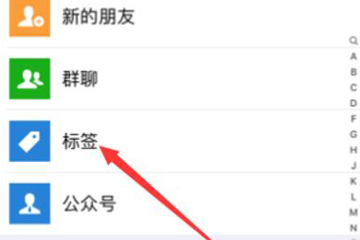 微信如何批量添加標簽？ 批量加好友標簽教程解答！