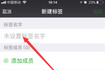 微信如何批量添加標簽？ 批量加好友標簽教程解答！