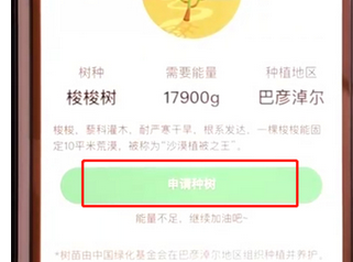 支付寶APP螞蟻森林申請種樹的詳細操作步驟