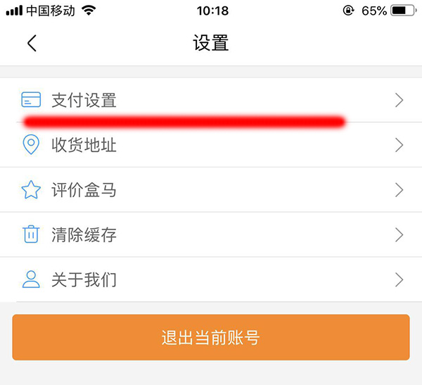 盒馬鮮生APP怎么設置支付寶指紋支付 具體操作流程