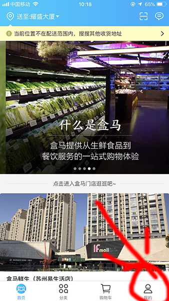 盒馬鮮生APP怎么設置支付寶指紋支付 具體操作流程