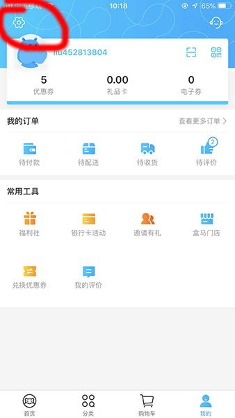 盒馬鮮生APP怎么設置支付寶指紋支付 具體操作流程