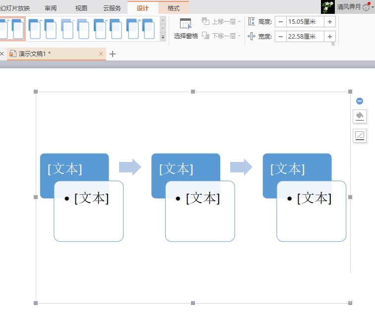 WPS Office制作出重點流程圖圖形的詳細操作步驟
