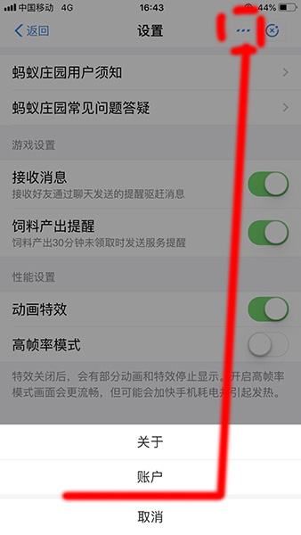 支付寶APP中將螞蟻莊園關掉具體操作步驟