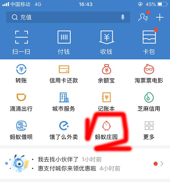 支付寶APP中將螞蟻莊園關掉具體操作步驟