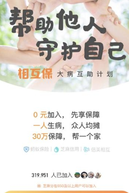 支付寶相互保如何加入？ 相互保投保條件方法攻略介紹！