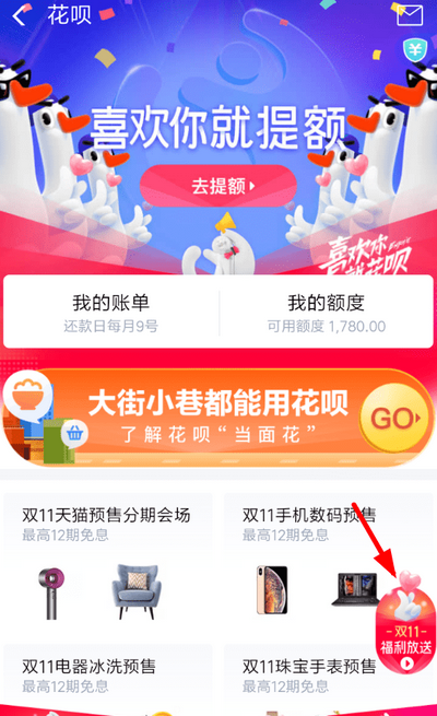 花唄雙11集愛心還款怎么玩 支付寶花唄雙11還款紅包領取教程