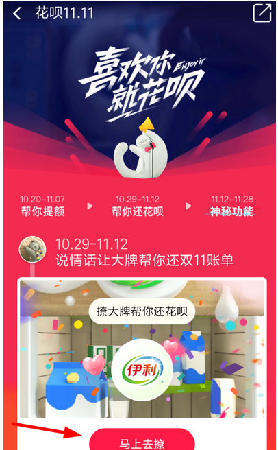 花唄雙11集愛心還款怎么玩 支付寶花唄雙11還款紅包領取教程