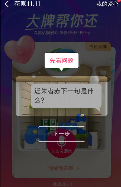花唄雙11集愛心還款怎么玩 支付寶花唄雙11還款紅包領取教程