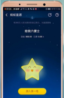 支付寶中螞蟻心愿位置在哪？ 支付寶中螞蟻心愿活動入口介紹！