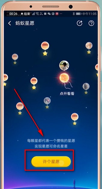 支付寶怎么查找螞蟻心愿？ 支付寶查找螞蟻心愿攻略解答！