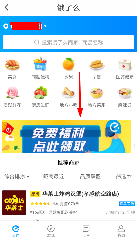 翼支付如何領餓了么會員？ 翼支付免費領取餓了么會員教程解答！