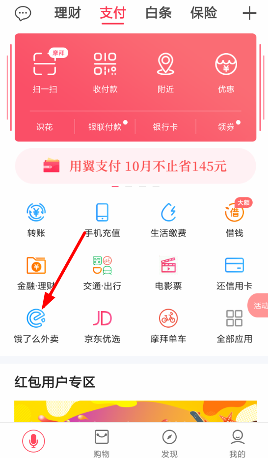 翼支付如何領餓了么會員？ 翼支付免費領取餓了么會員教程解答！