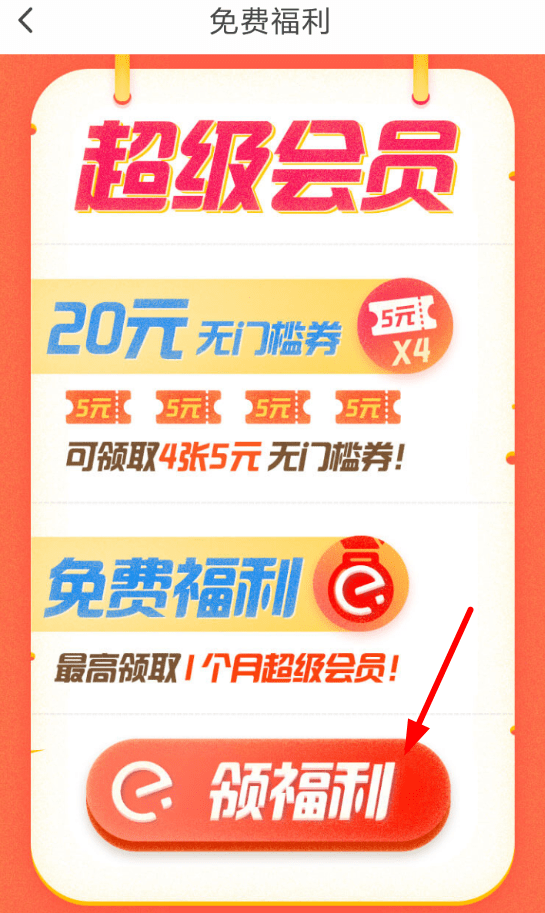 翼支付如何領餓了么會員？ 翼支付免費領取餓了么會員教程解答！